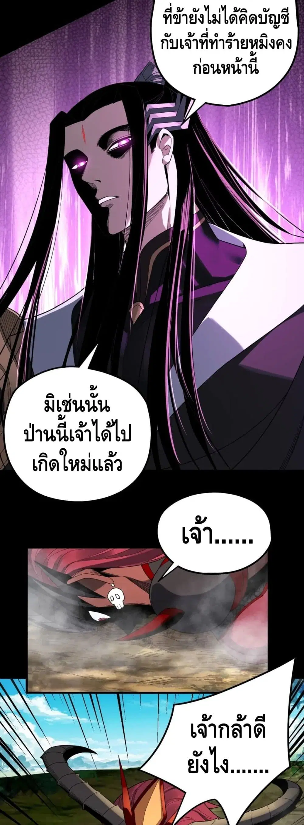 Villain is here ตอนที่ 62 หน้า 28