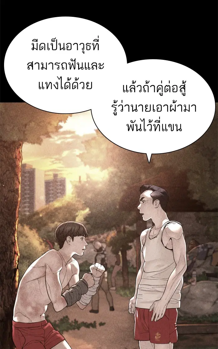 How to Fight ตอนที่ 146 หน้า 110