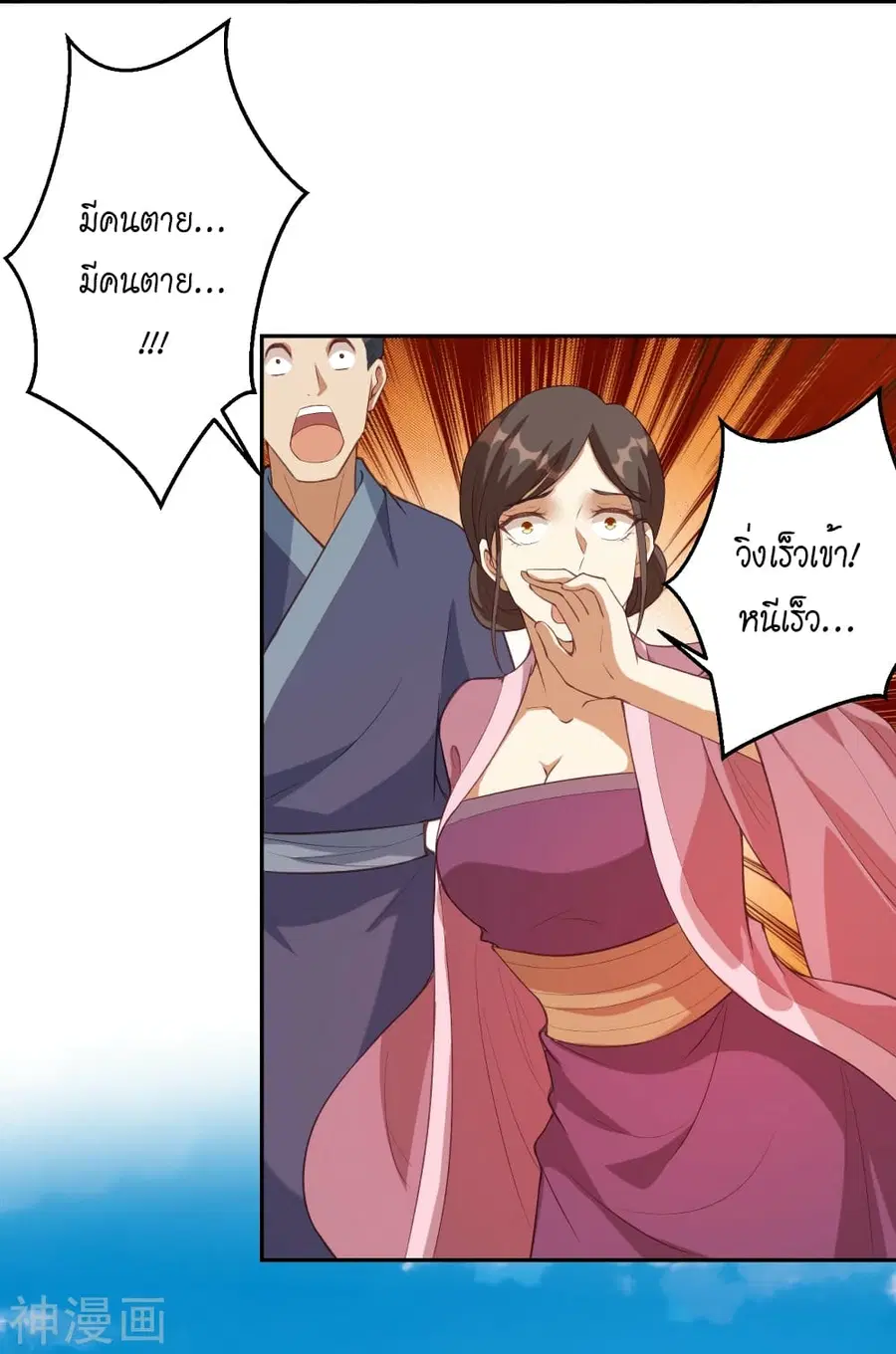 Against the Gods ตอนที่ 481 หน้า 18