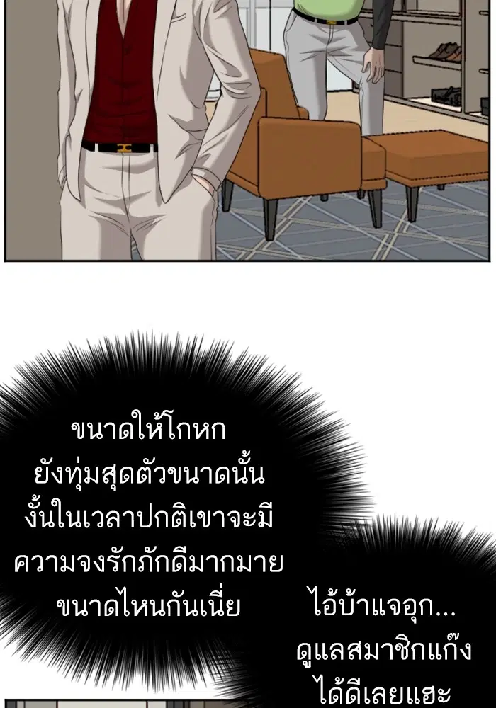 Bad Guy ตอนที่ 125 หน้า 27