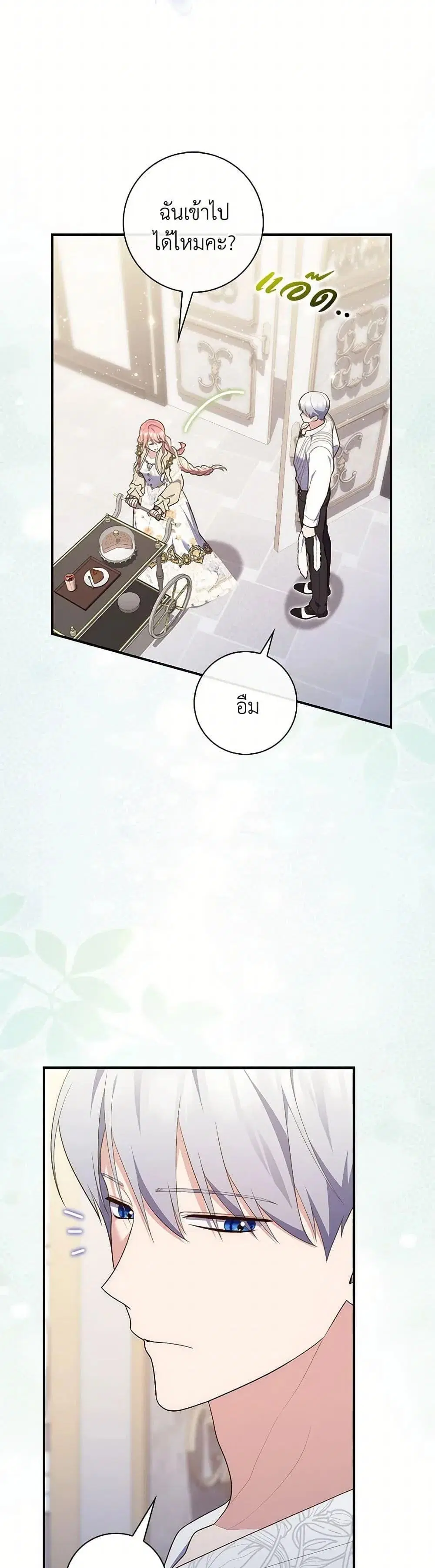A Princess Who Reads Fortune ตอนที่ 73 หน้า 16