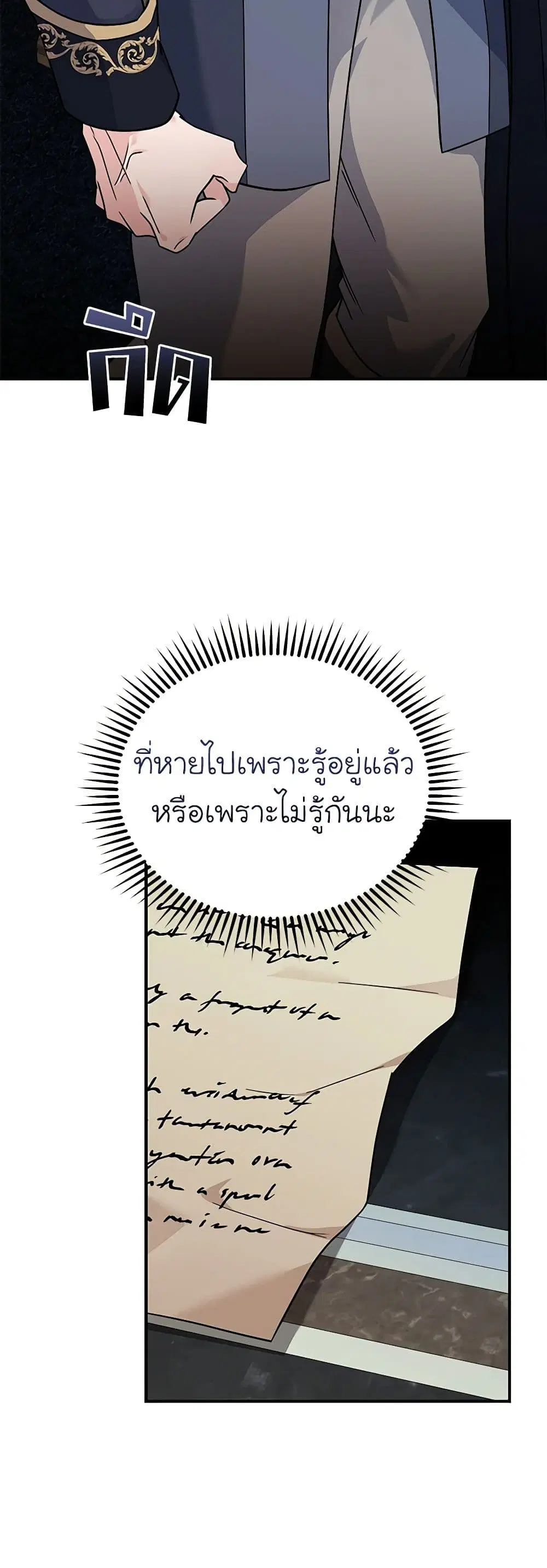 The Villainess Lives Again ตอนที่ 199 หน้า 40