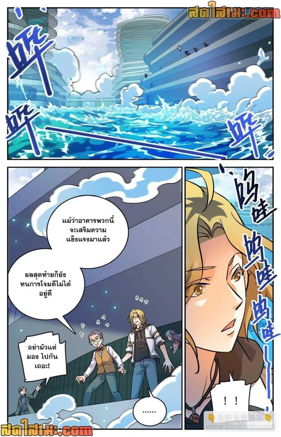 Versatile Mage ตอนที่ 515 หน้า 4
