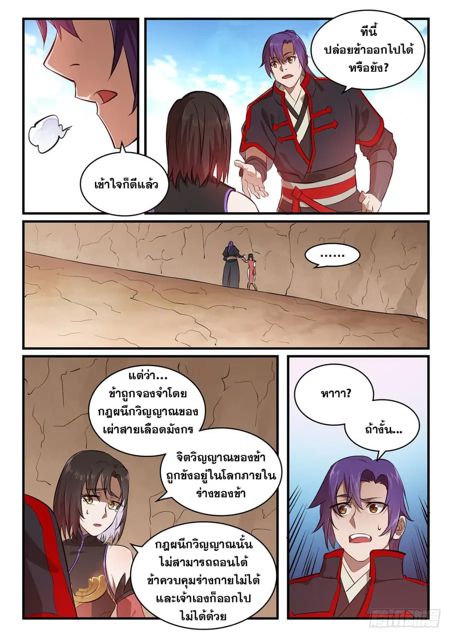 Bailian Chengshen ตอนที่ 431 หน้า 4