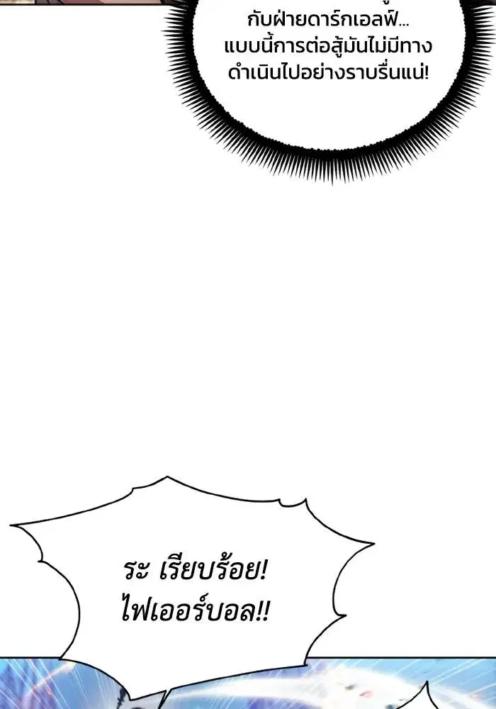How to Live as a Villain ตอนที่ 135 หน้า 92