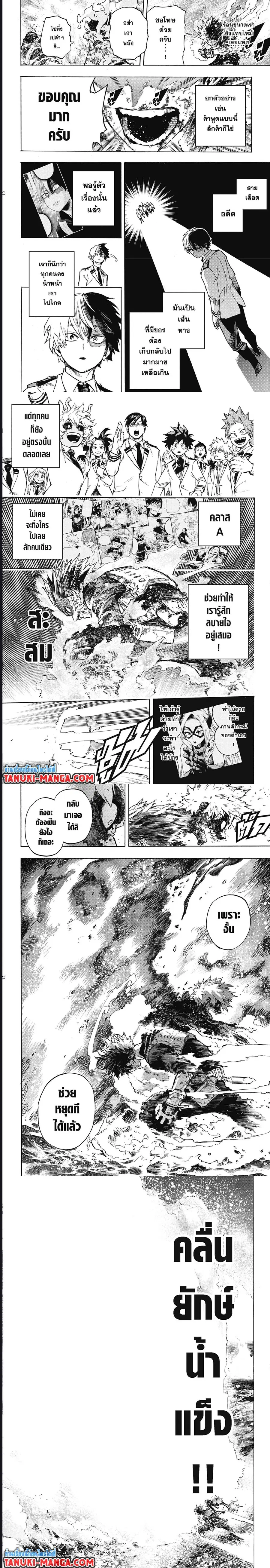 My Hero Academia ตอนที่ 352 หน้า 5
