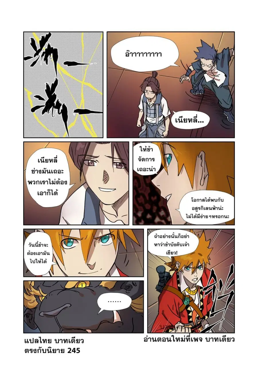 Tales of Demons and Gods ตอนที่ 278 หน้า 10
