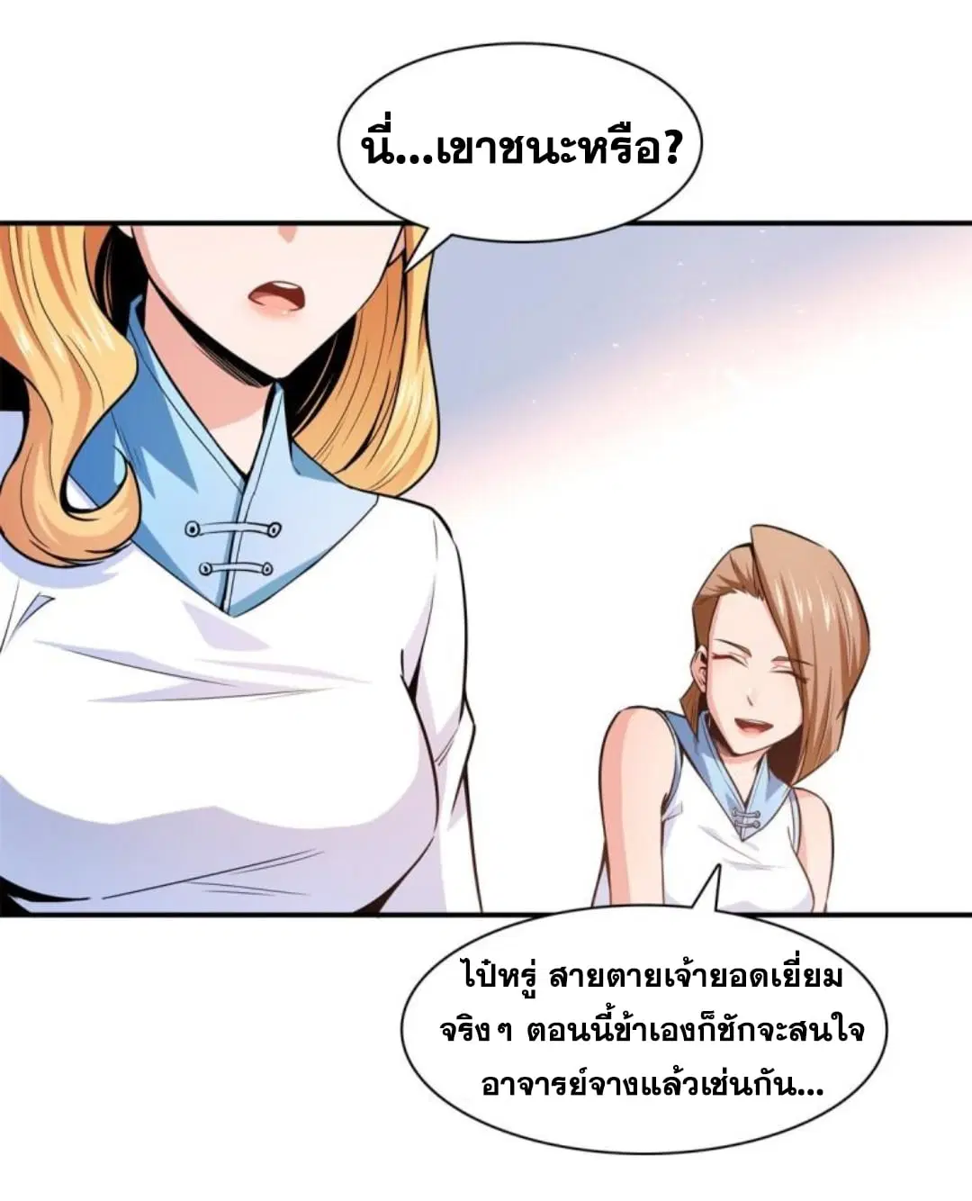 Library to Heaven’s Path ตอนที่ 128 หน้า 7