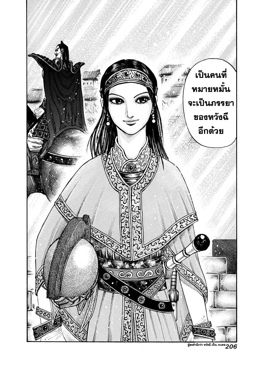 Kingdom ตอนที่ 162 หน้า 18