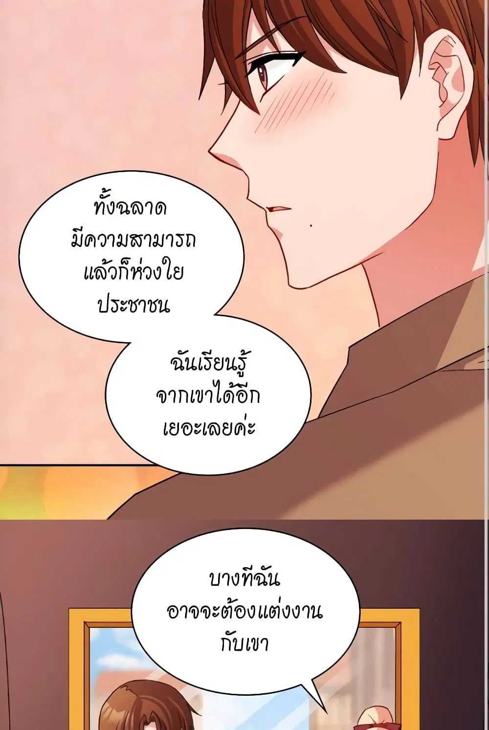 What It Takes to be a Villainess ตอนที่ 93 หน้า 41