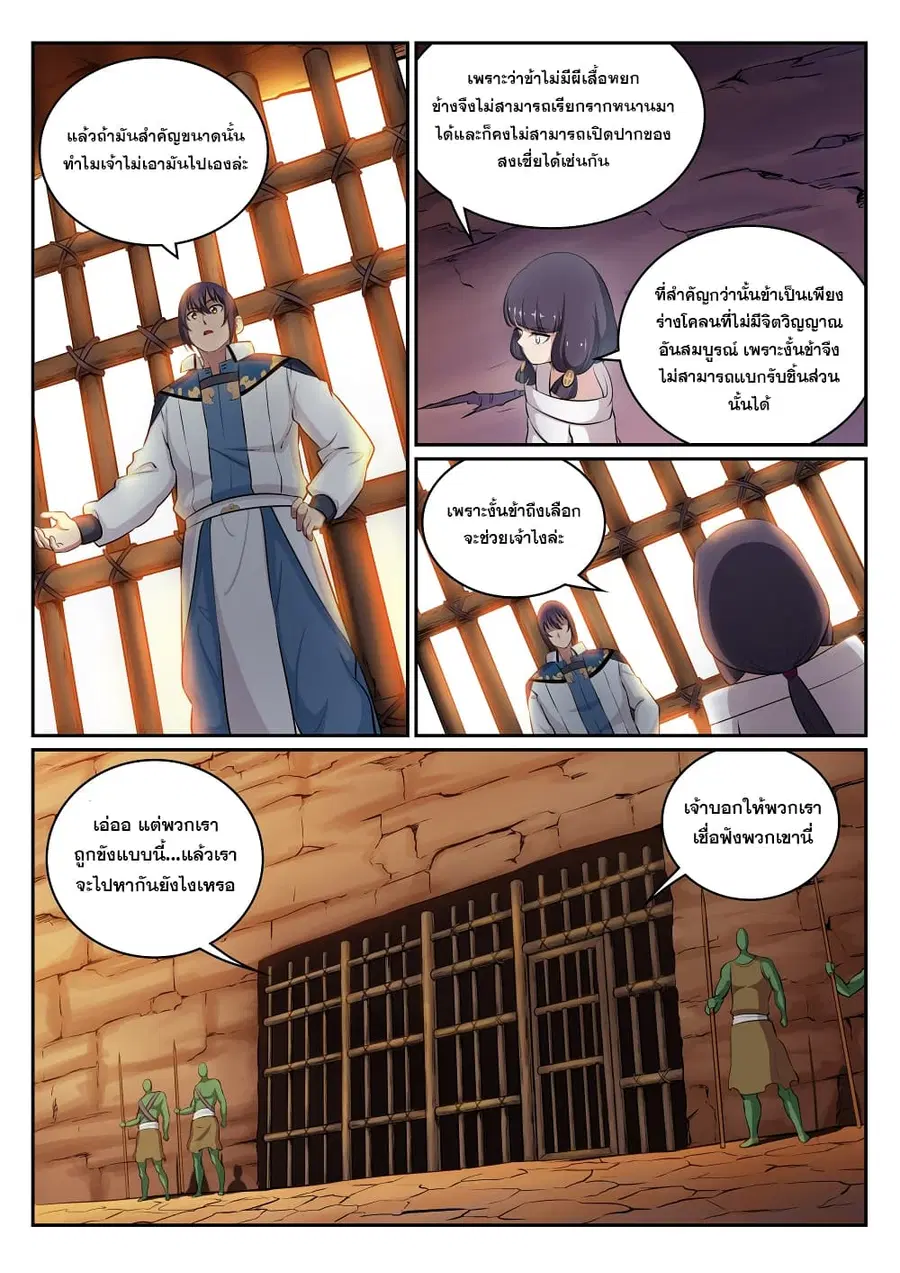 Bailian Chengshen ตอนที่ 294 หน้า 8