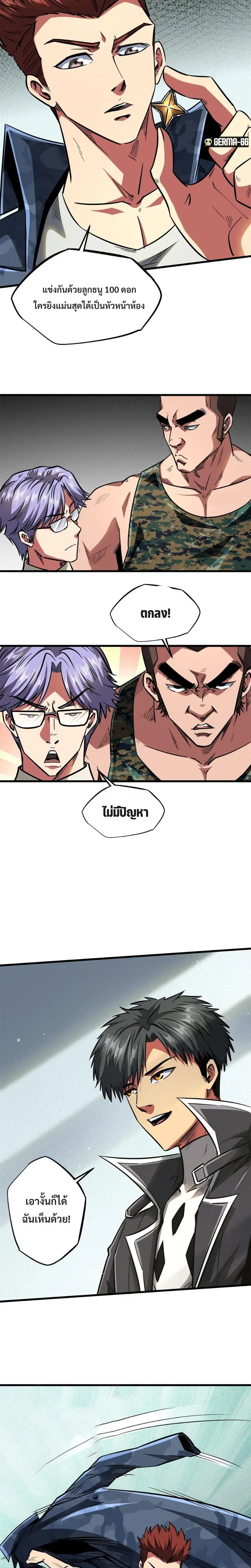 Super Gene ตอนที่ 51 หน้า 13