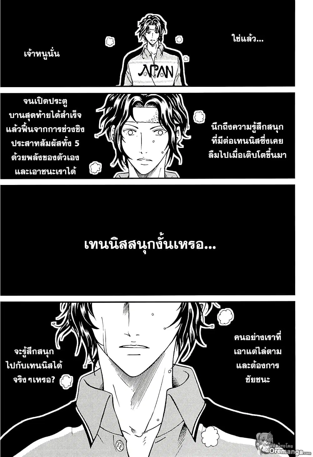 New Prince of Tennis ตอนที่ 161 หน้า 7