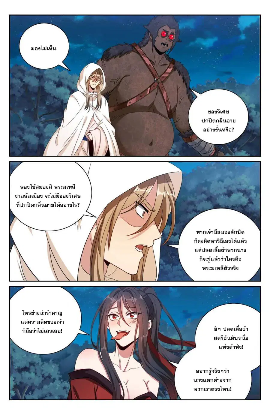 Nightwatcher ตอนที่ 434 หน้า 8