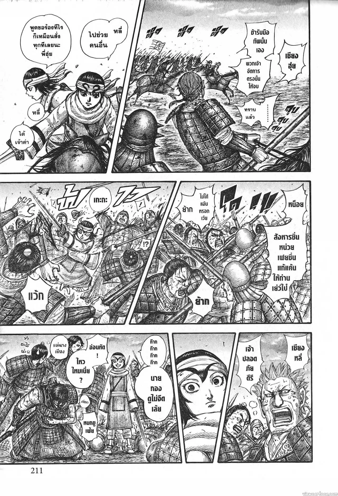 Kingdom ตอนที่ 690 หน้า 9
