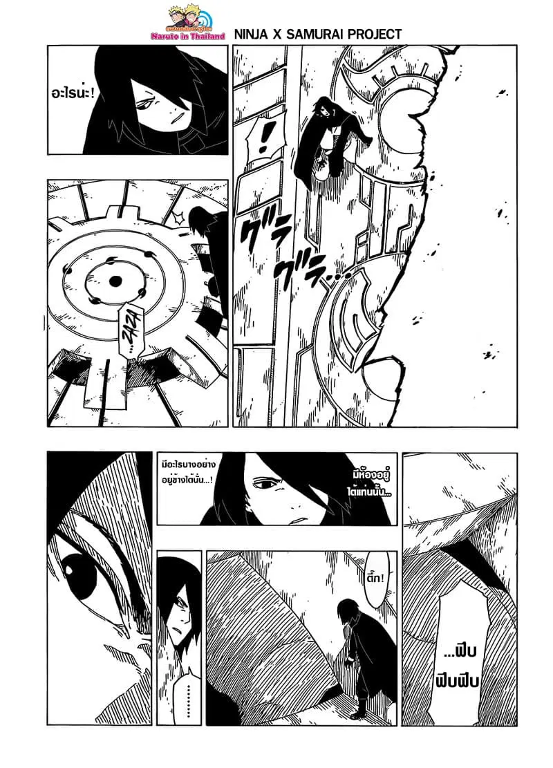 Boruto: Naruto Next Generations – โบรูโตะ: นารูโตะ เน็กซ์ เจนเนเรชั่น ตอนที่ 35 หน้า 21