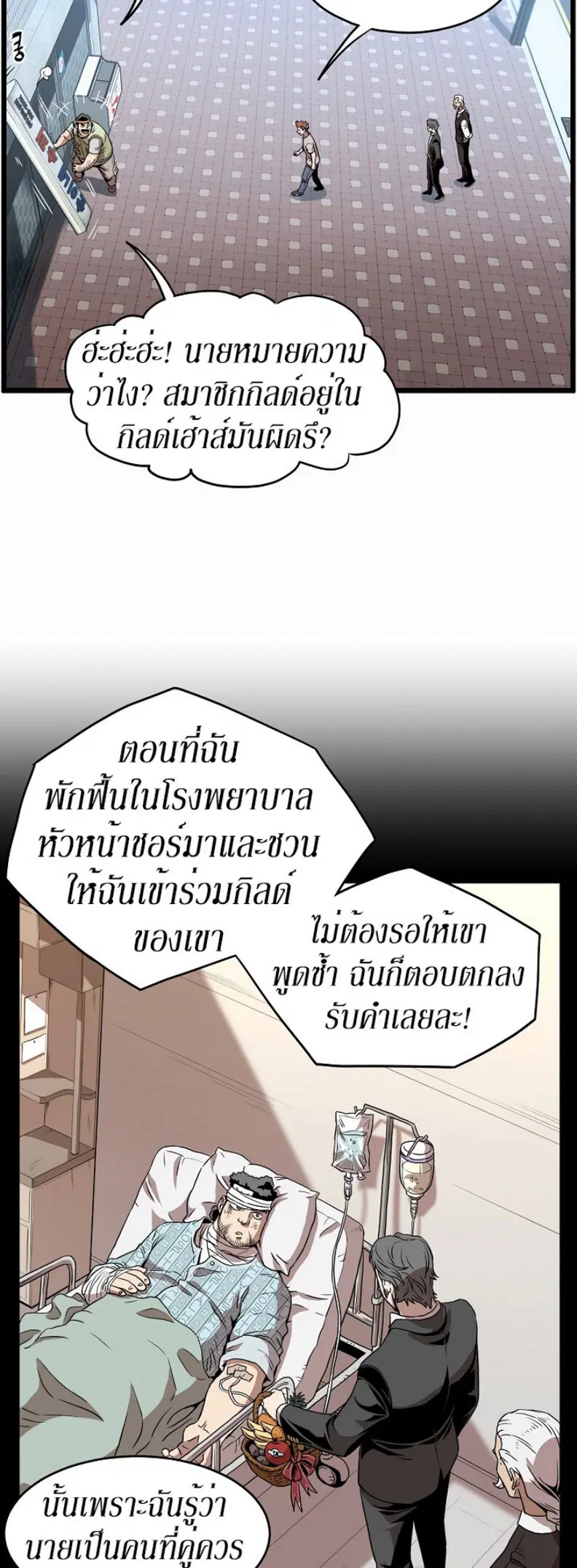 Murim Login ตอนที่ 67 หน้า 31