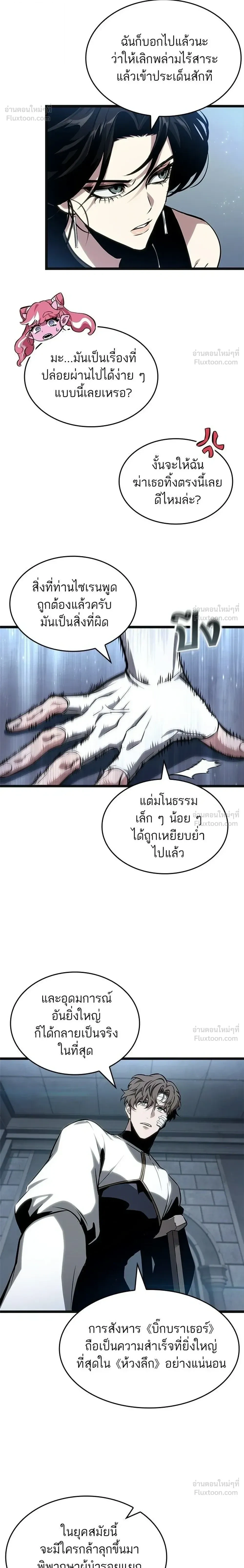 The World After the end โลกหลังการล่มสลาย ตอนที่ 219 หน้า 24