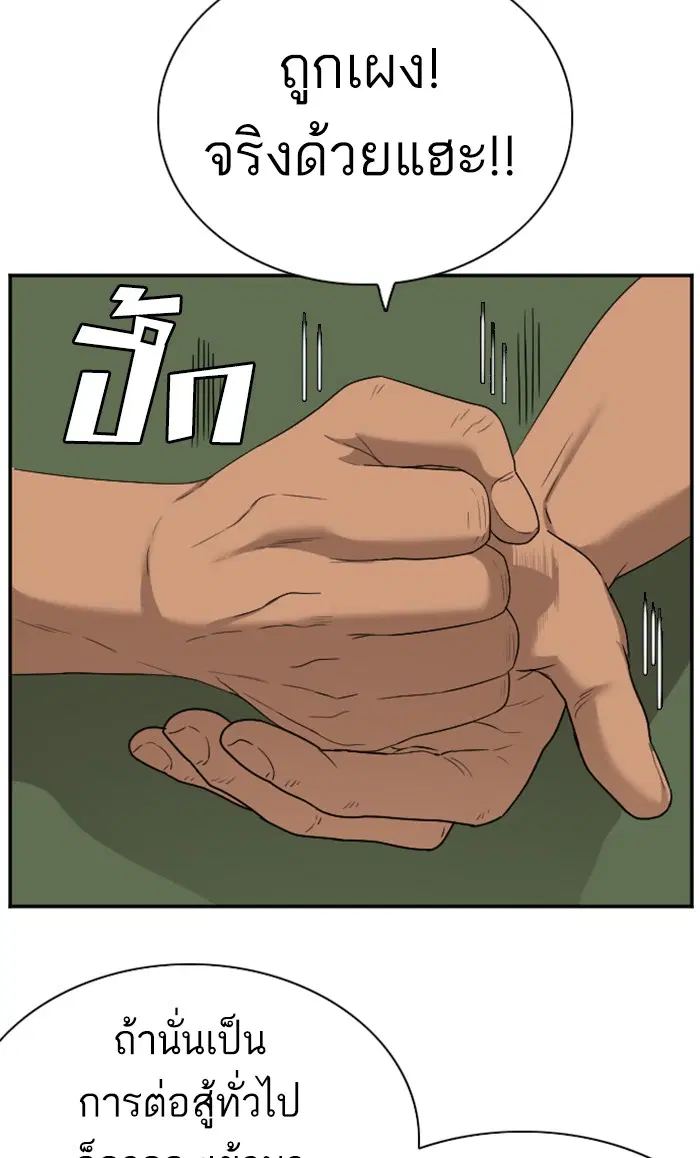 Bad Guy ตอนที่ 91 หน้า 54