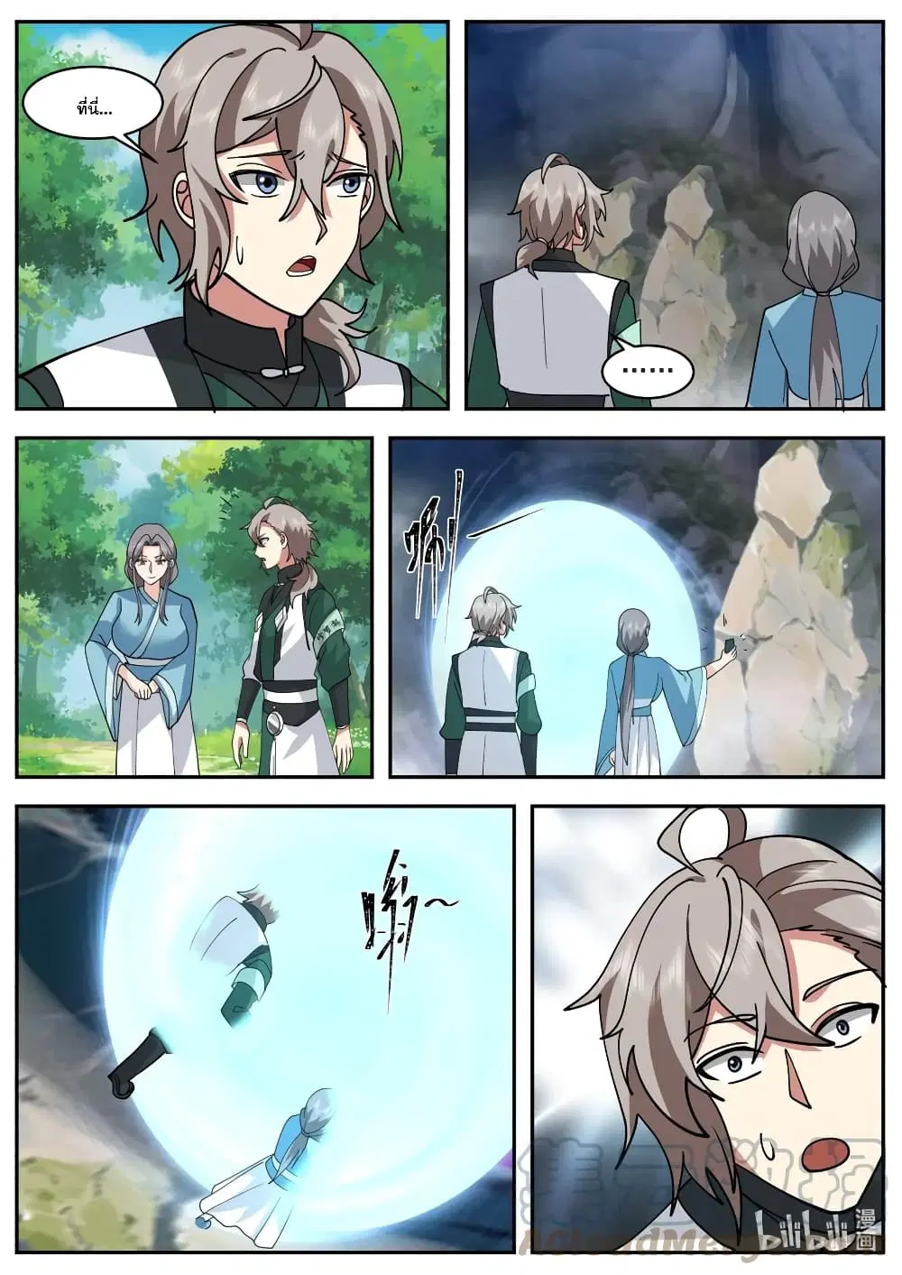 Martial God Asura ตอนที่ 740 หน้า 4