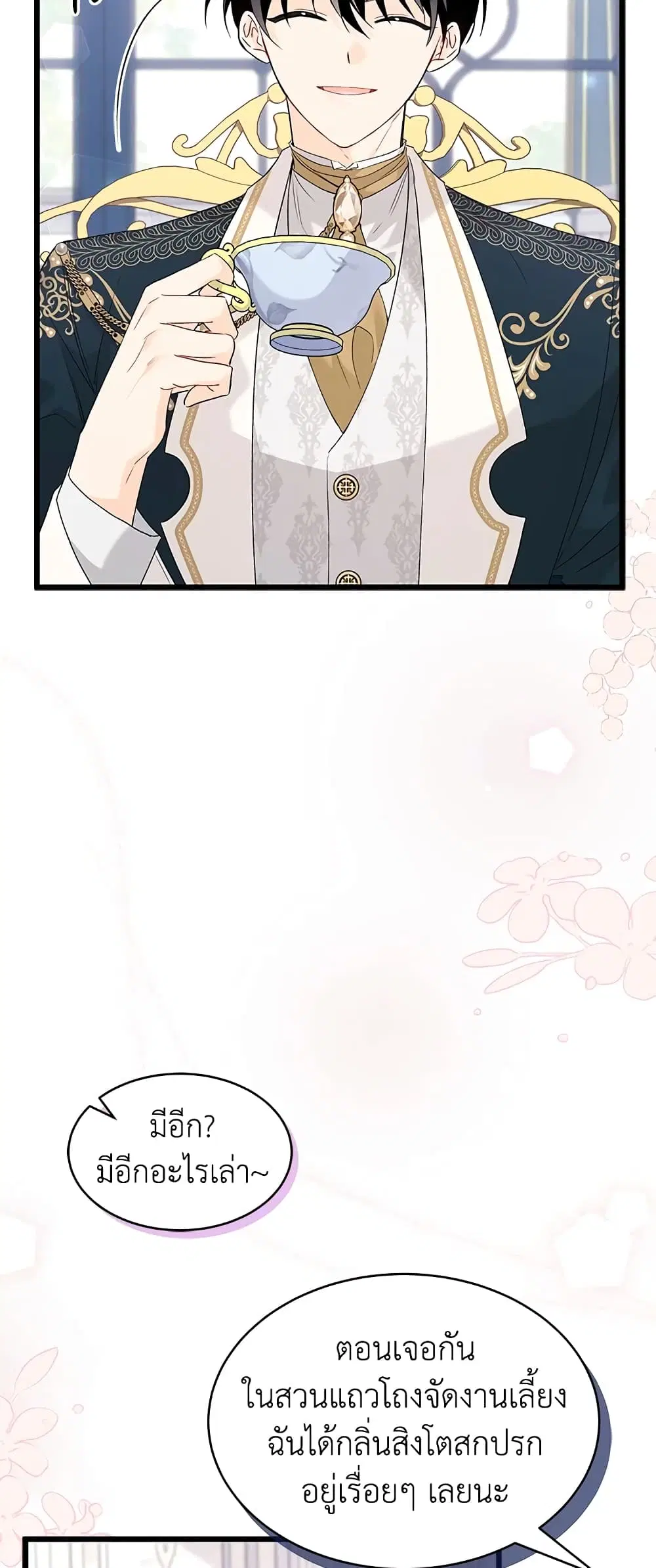 The Symbiotic Relationship Between a Panther and a Rabbit ตอนที่ 73 หน้า 7