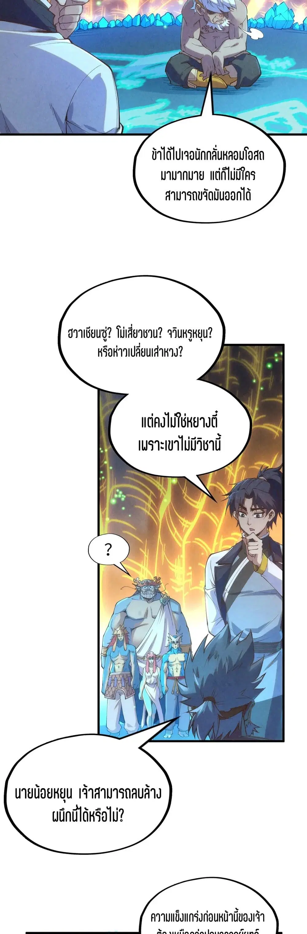 The Eternal Supreme ตอนที่ 184 หน้า 24