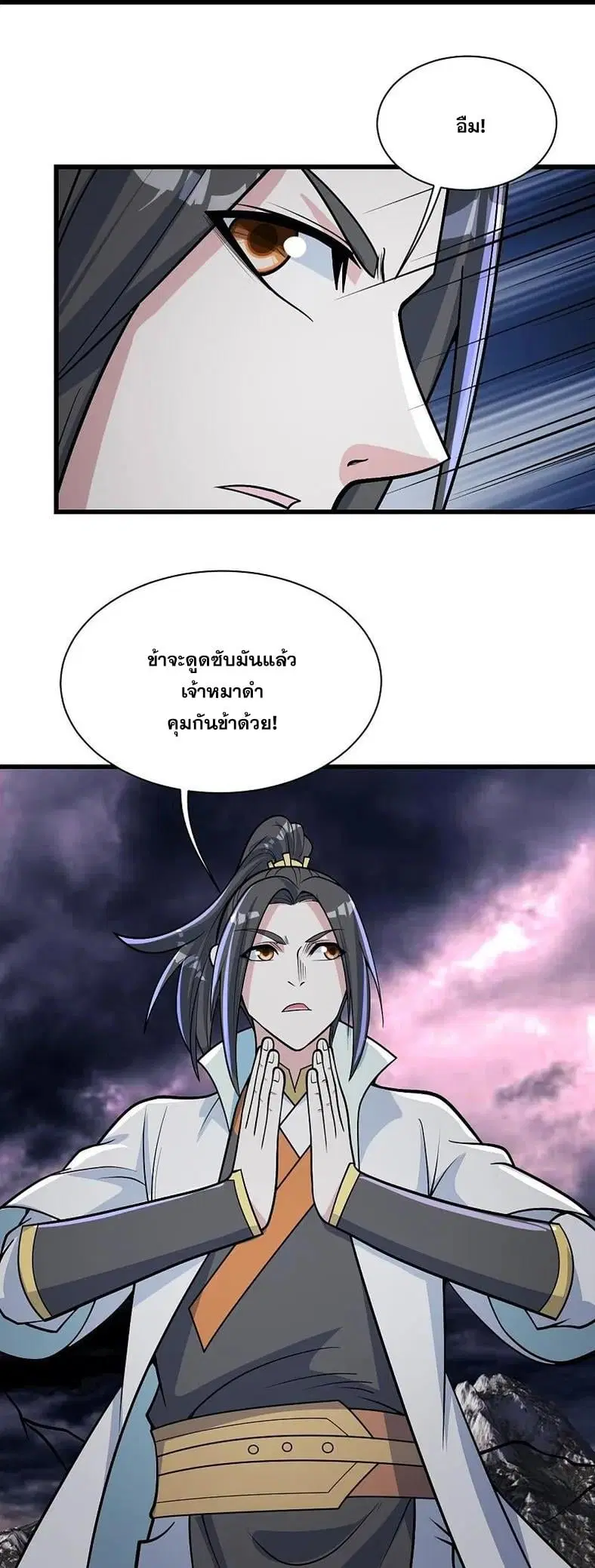 Matchless Emperor ตอนที่ 359 หน้า 23