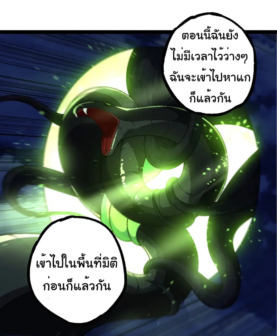 Evolution from the Big Tree ตอนที่ 251 หน้า 27