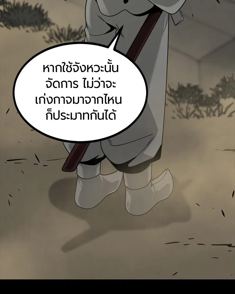 HERO KILLER ตอนที่ 65 หน้า 120