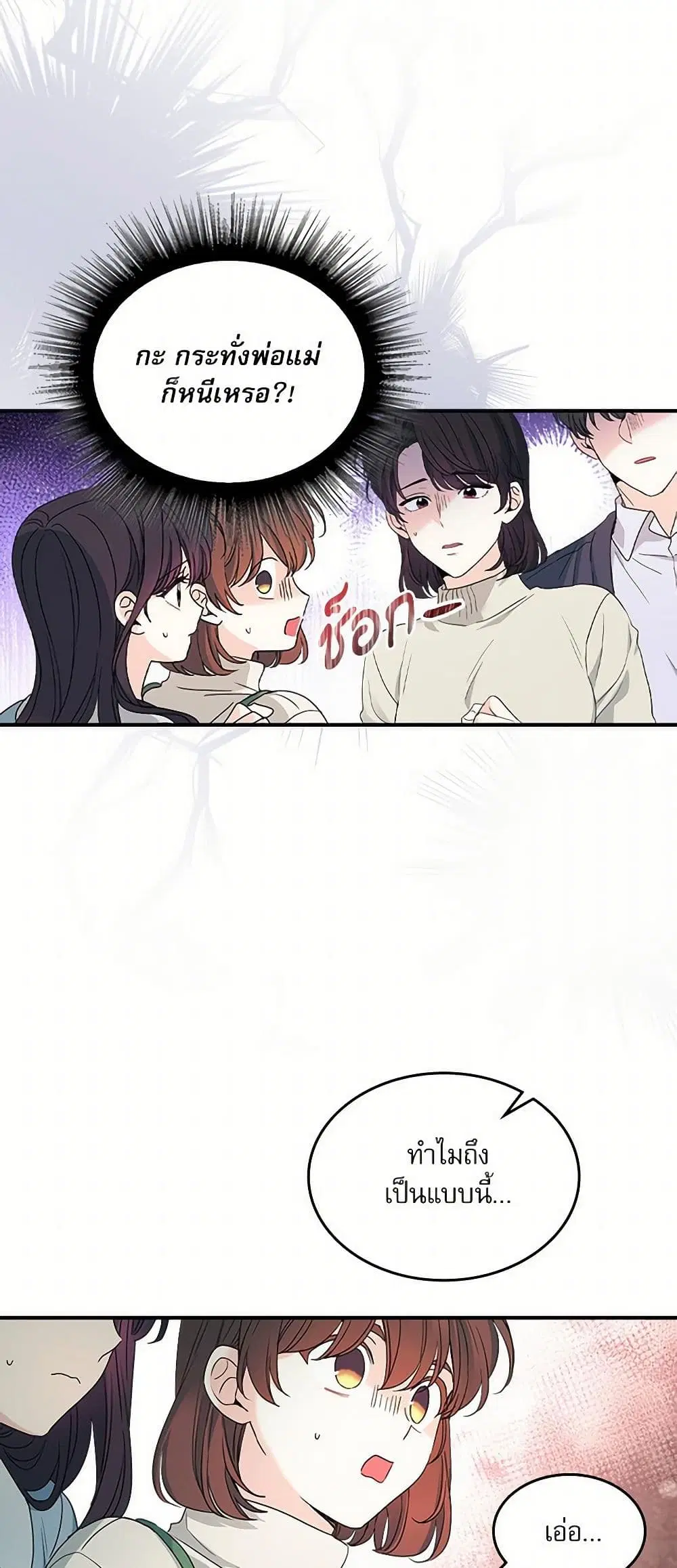My Life as an Internet Novel ตอนที่ 240 หน้า 21