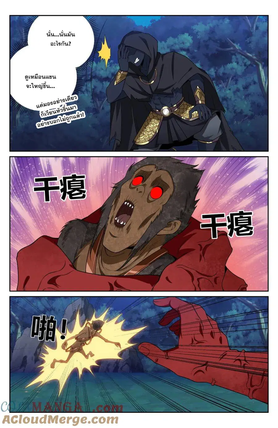 Nightwatcher ตอนที่ 434 หน้า 17