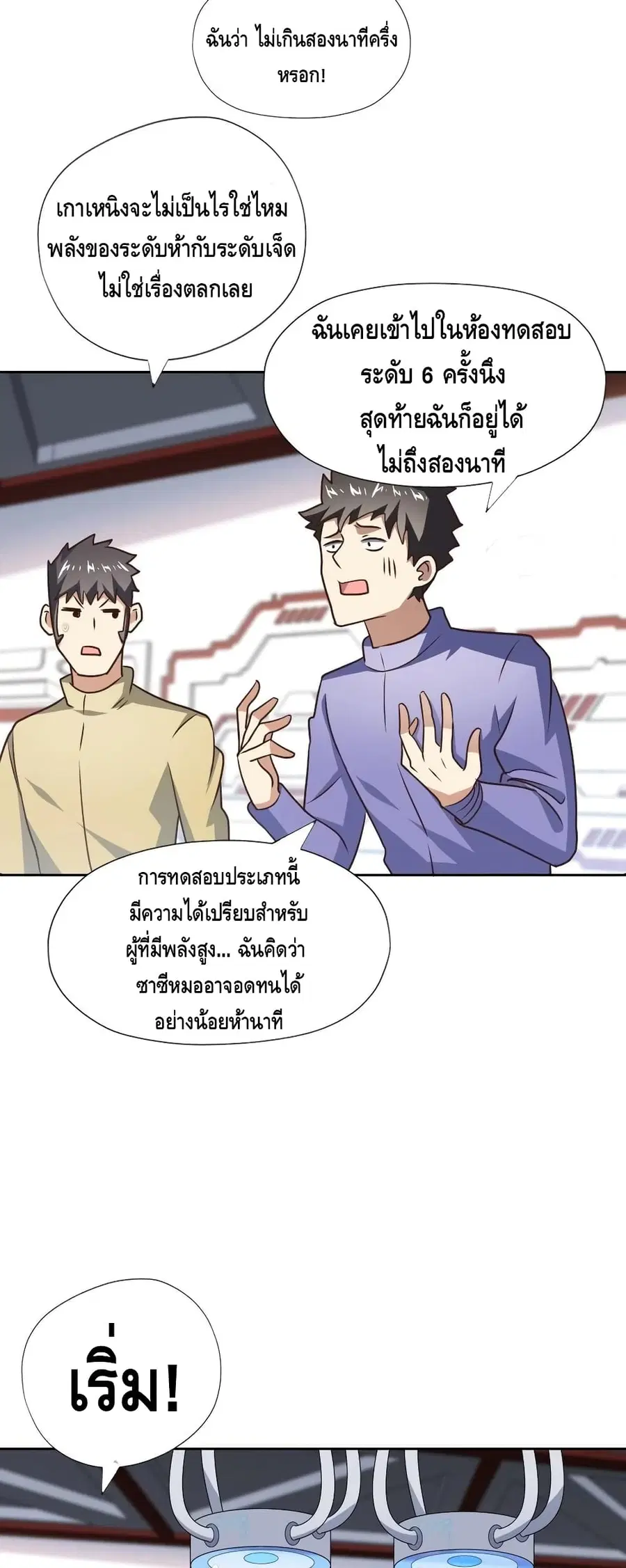 High Energy Strikes ตอนที่ 171 หน้า 16
