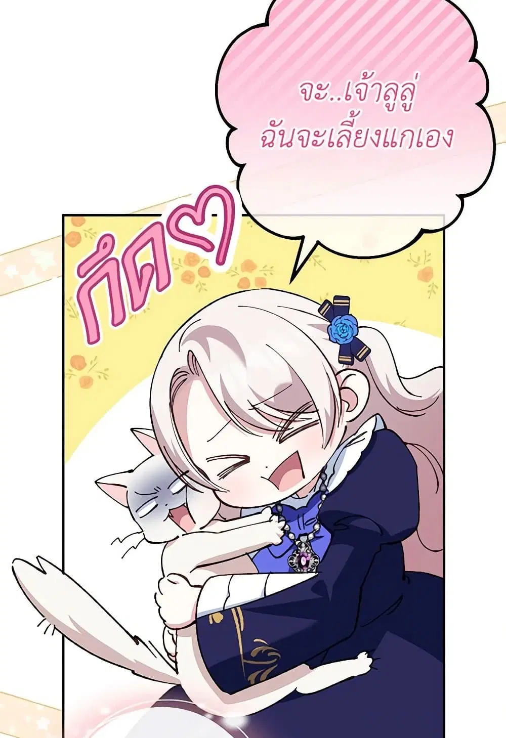 The Wicked Little Princess ตอนที่ 120 หน้า 39