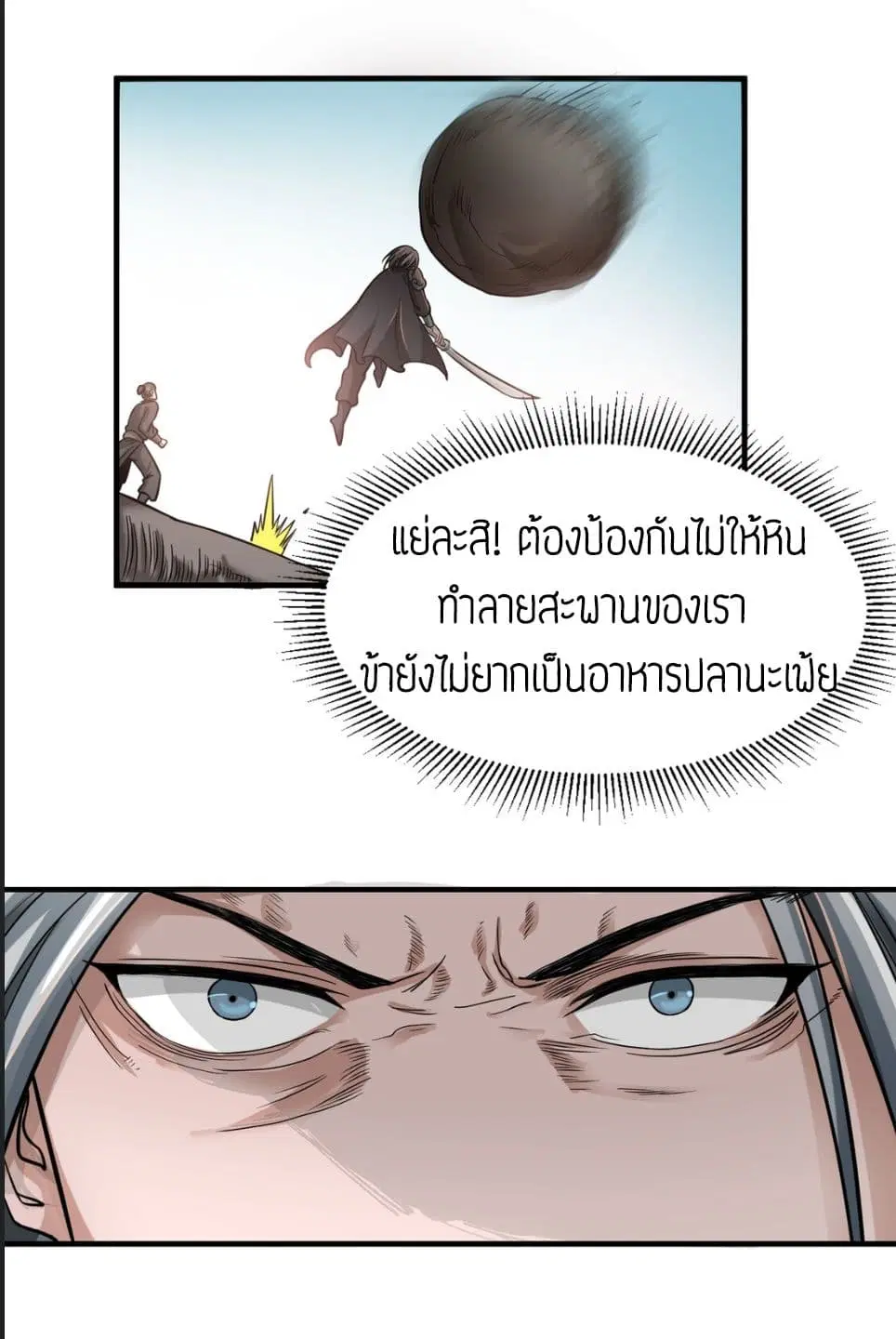 Super Warrior in Another World ตอนที่ 45 หน้า 11