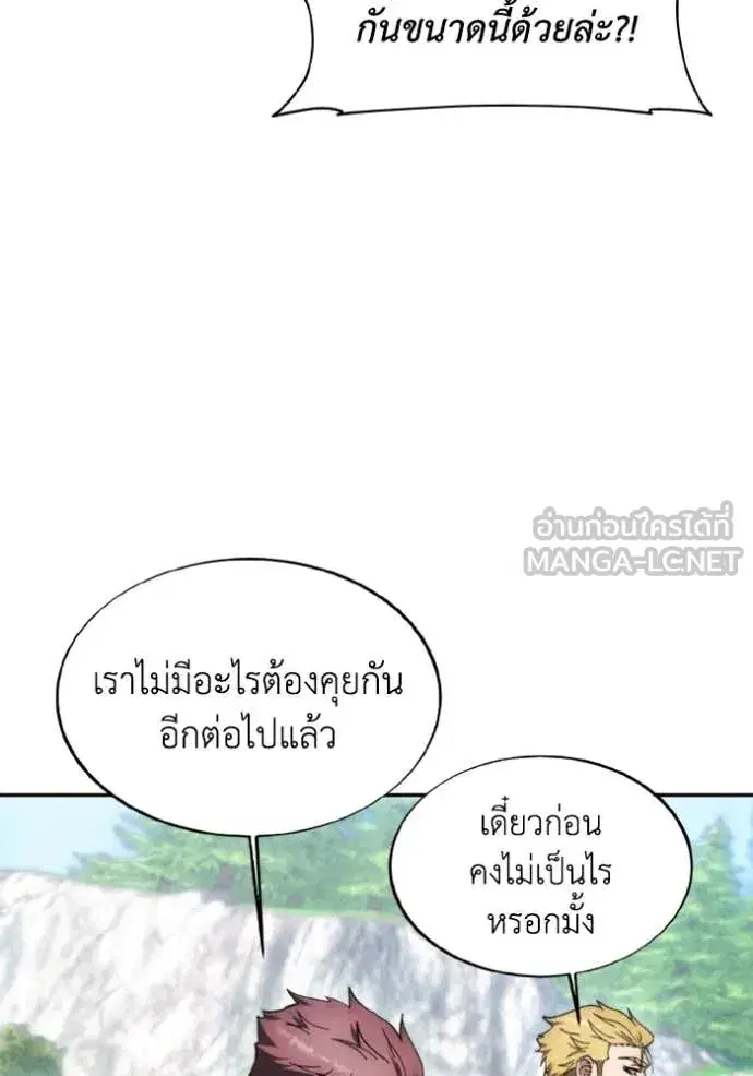 How to Live as a Villain ตอนที่ 187 หน้า 25