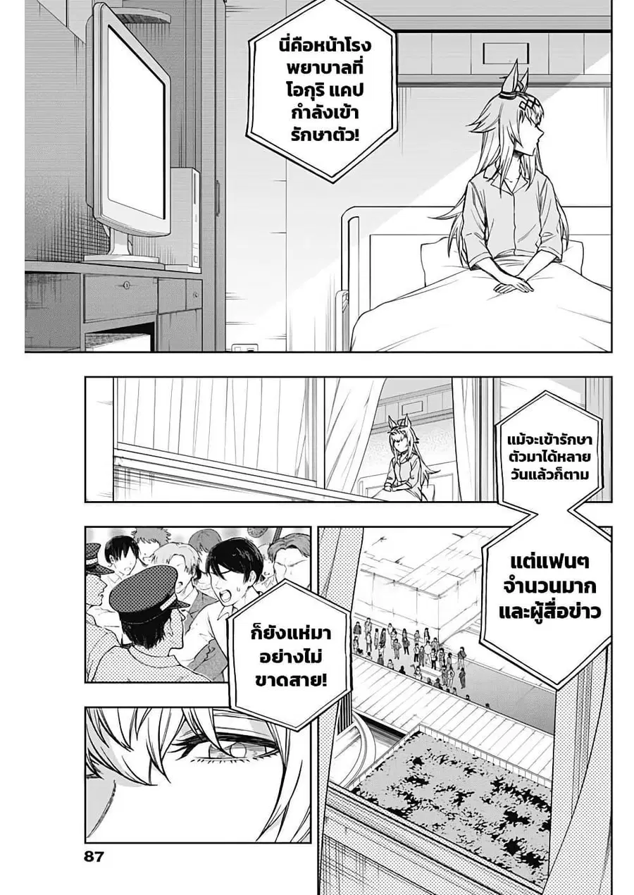 Uma Musume: Cinderella Gray ตอนที่ 171 หน้า 11
