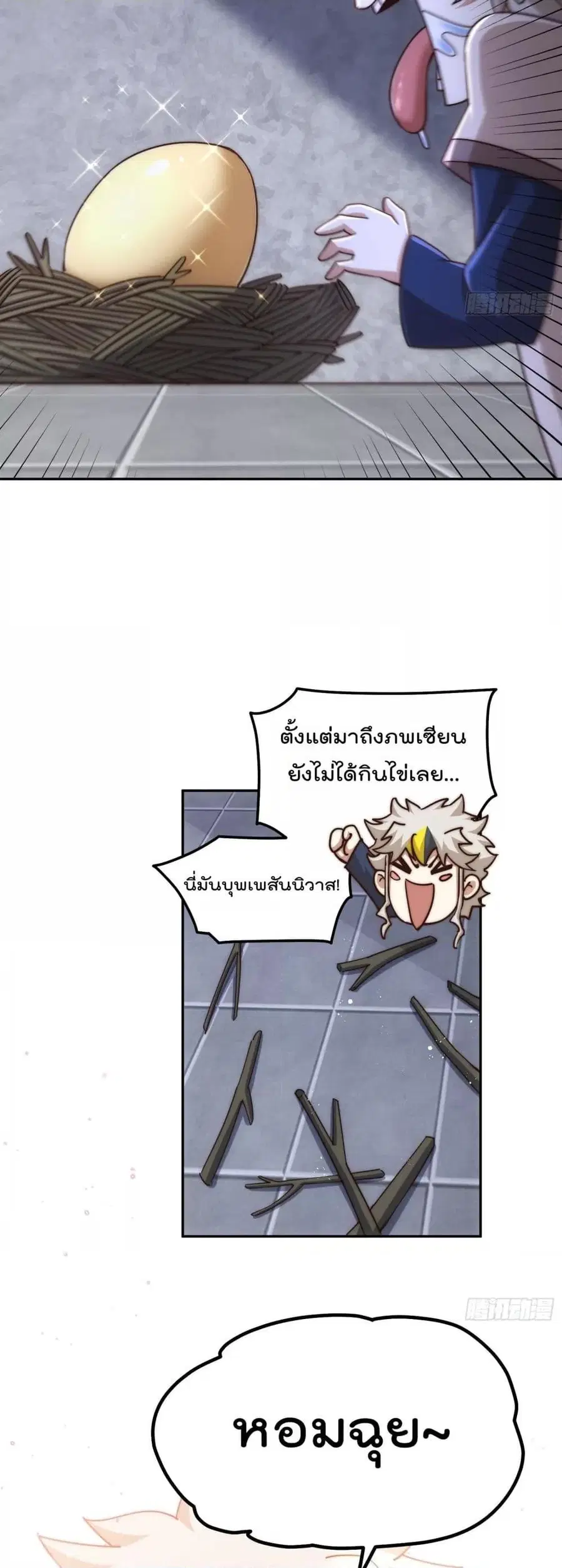 Who is your Daddy ตอนที่ 244 หน้า 5