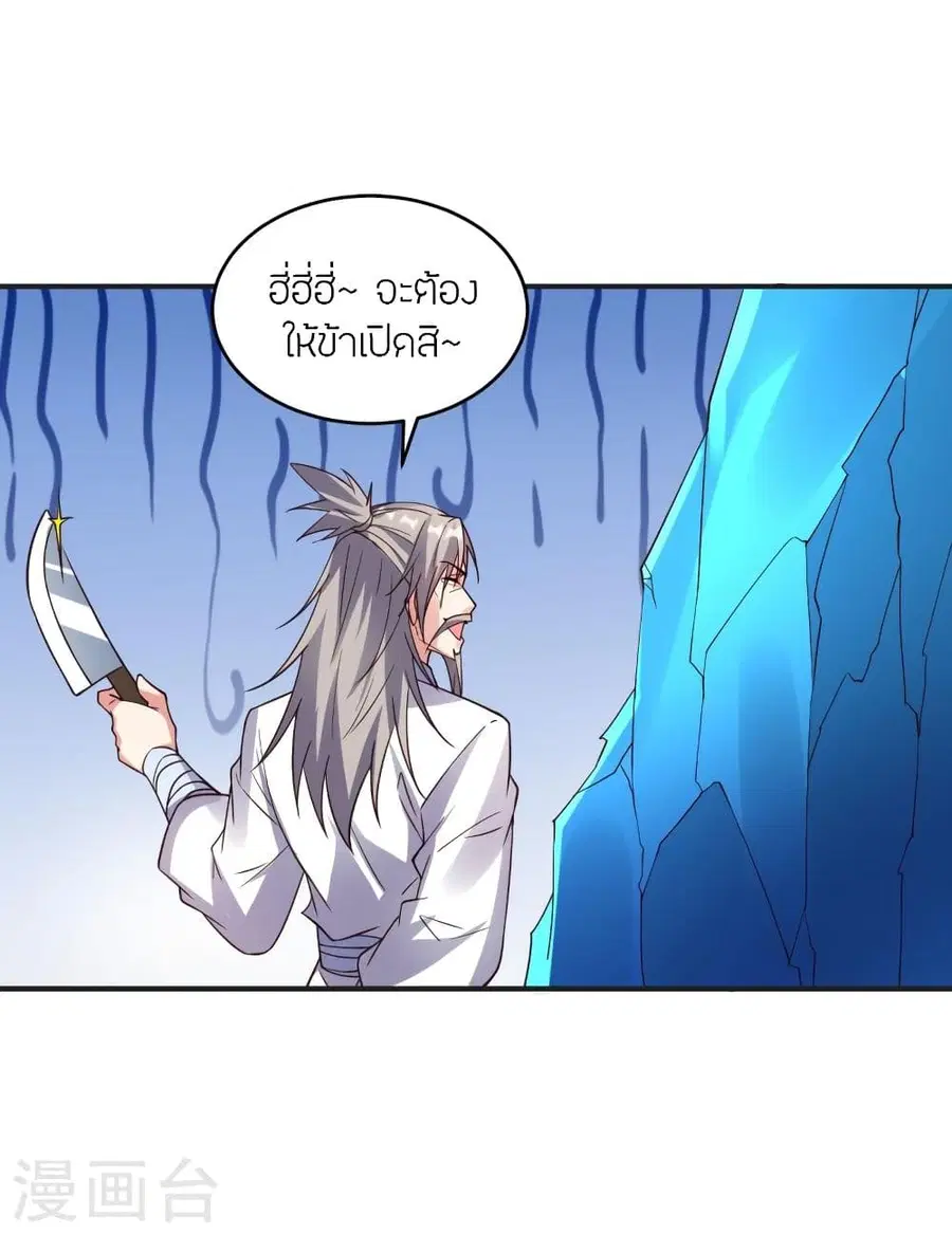 Banished Disciple’s Counterattack ราชาอมตะผู้ถูกขับไล่ ตอนที่ 350 หน้า 51