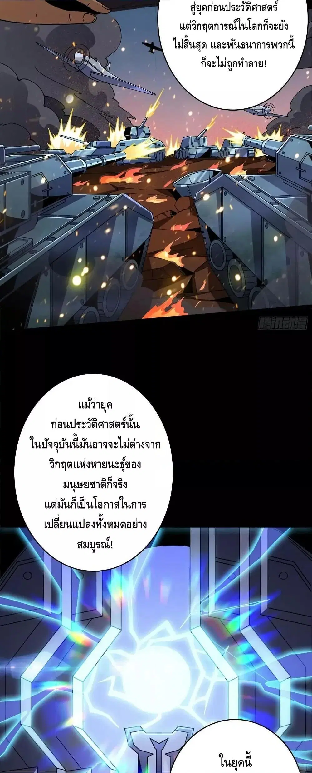 King Account at the Start ตอนที่ 306 หน้า 13