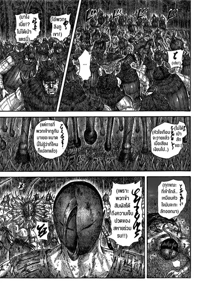 Kingdom ตอนที่ 570 หน้า 7