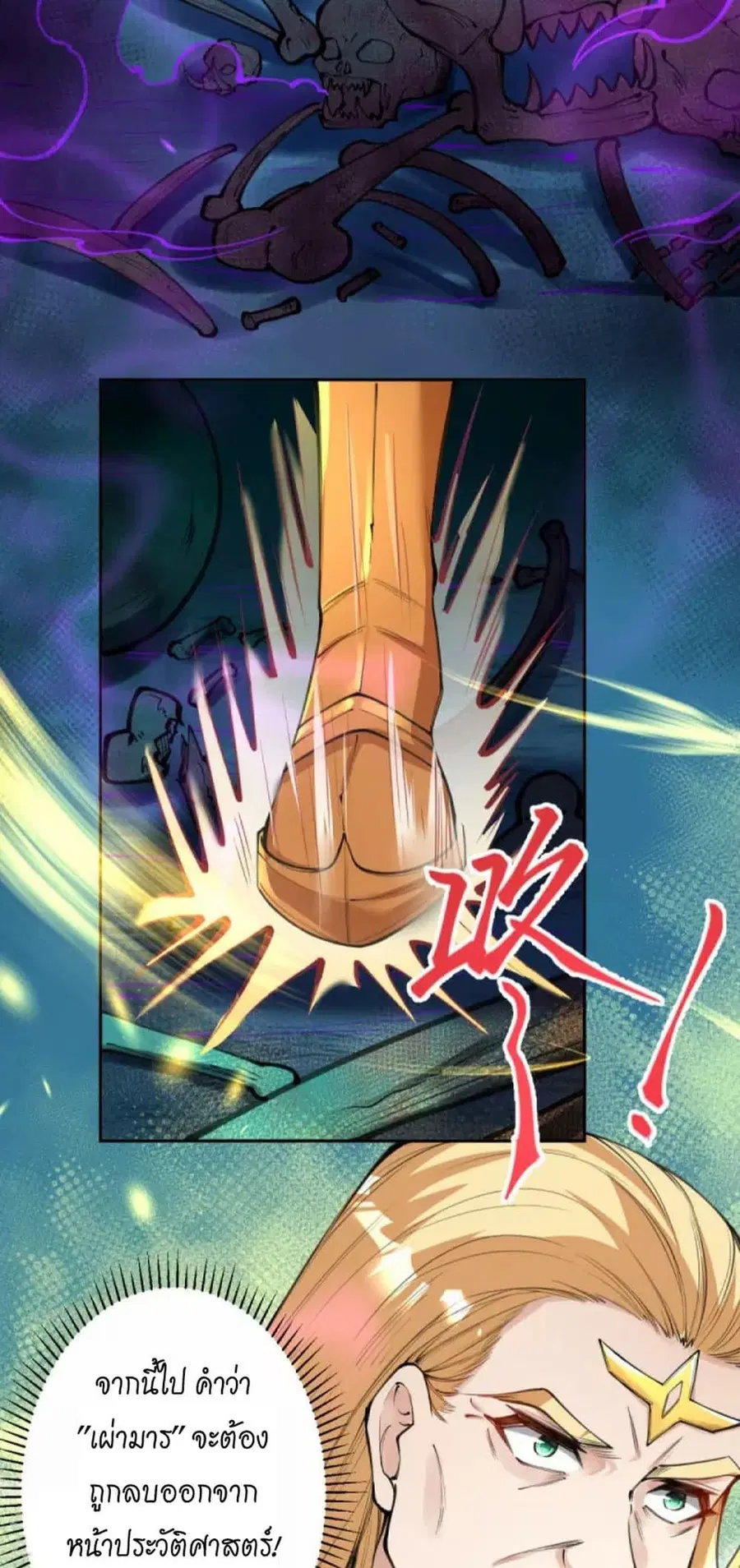 Against the Gods ตอนที่ 426 หน้า 49