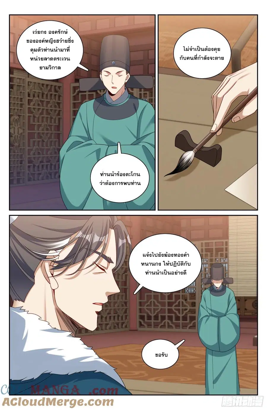 Nightwatcher ตอนที่ 322 หน้า 18