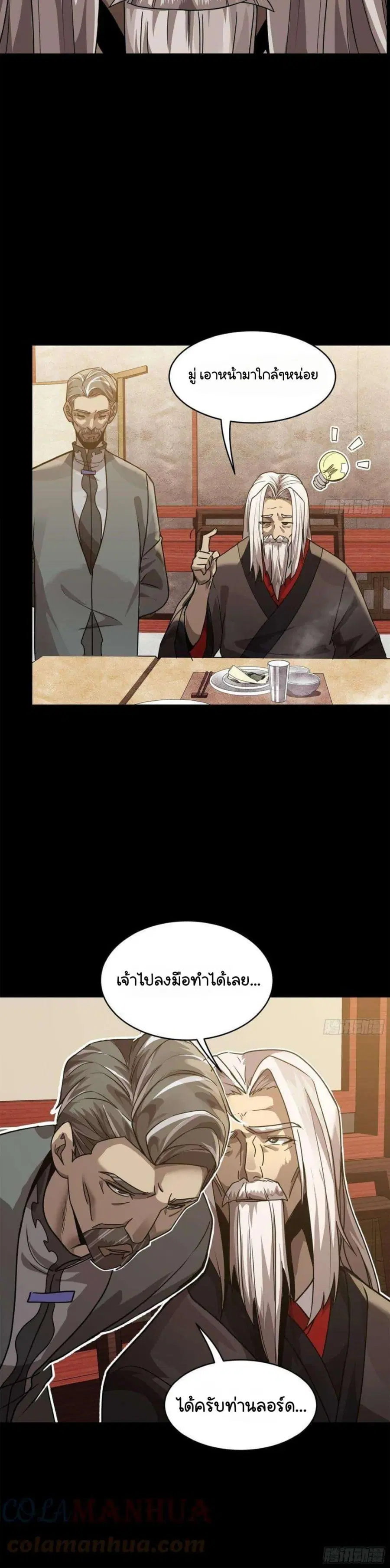 Legend of Star General ตอนที่ 100 หน้า 10