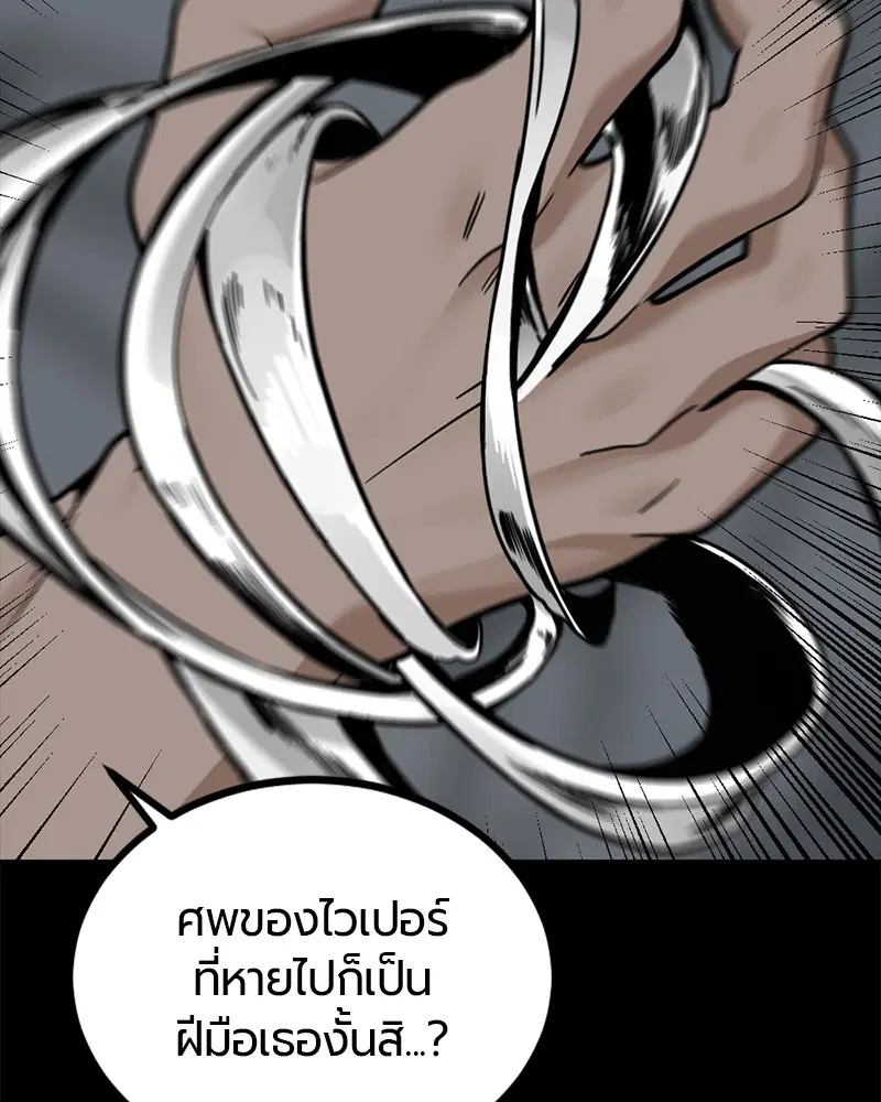 HERO KILLER ตอนที่ 83 หน้า 109