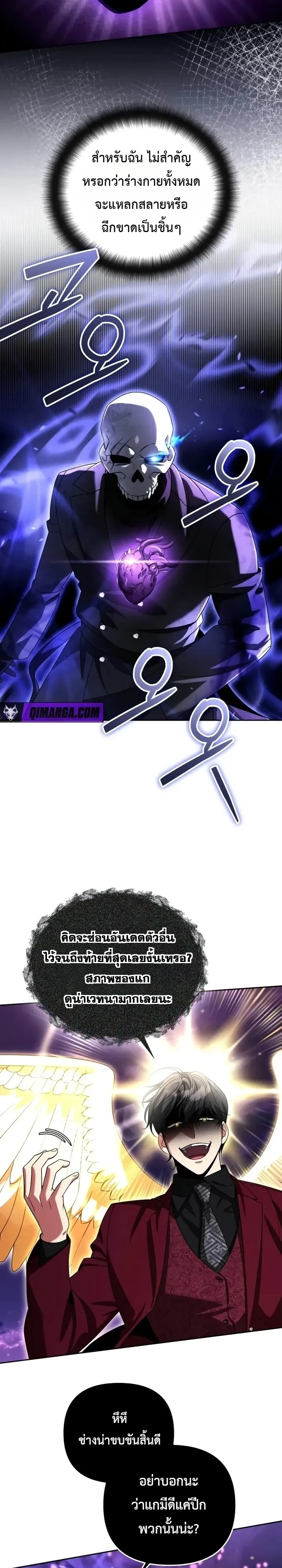 Sovereign of the Infinite Clones ร่างโคลนของฉันกำลังกลายเป็นตำนาน ตอนที่ 101 หน้า 3