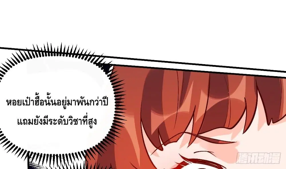 It Turns Out That I Am A Big Cultivator ตอนที่ 63 หน้า 11
