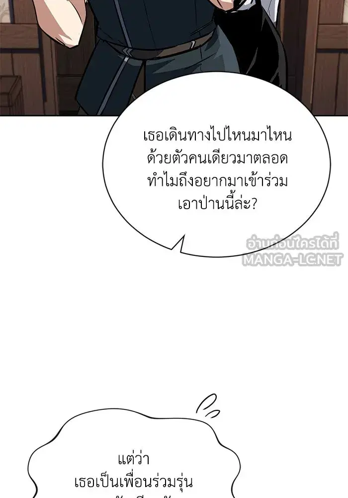 The Lazy Lord Masters the Sword ตอนที่ 76 หน้า 63