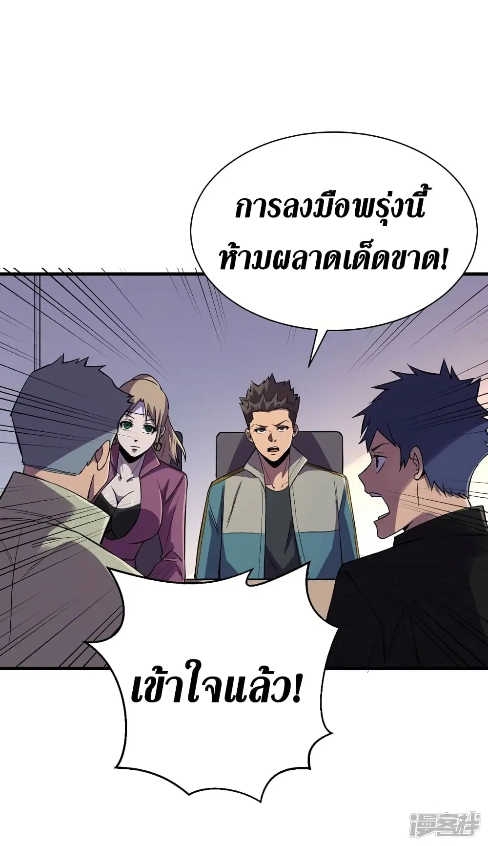 The Last Hero ตอนที่ 100 หน้า 18