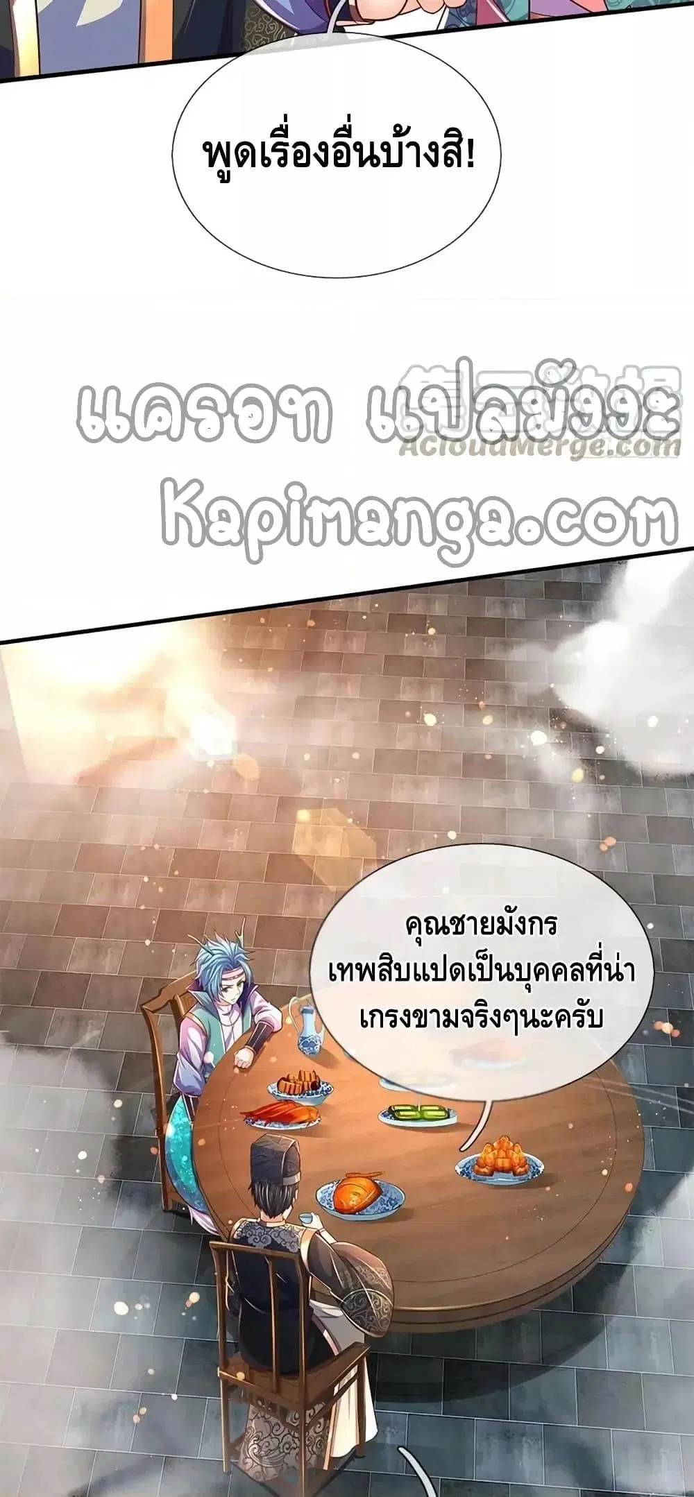 Opening to Supreme Dantian ตอนที่ 202 หน้า 28