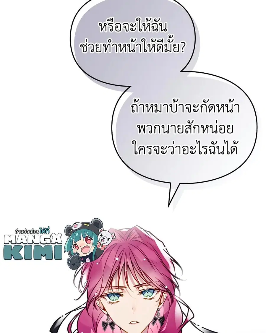 Death Is The Only Ending For The Villainess ตอนที่ 102 หน้า 53